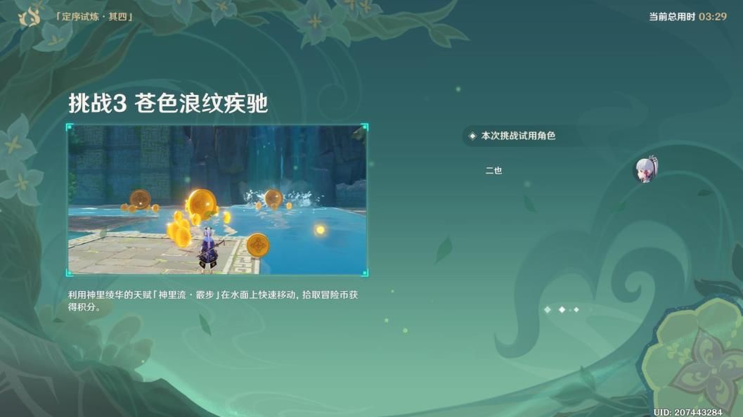原神定序试炼其四怎么玩 原神定序试炼其四玩法通关攻略[多图]图片4