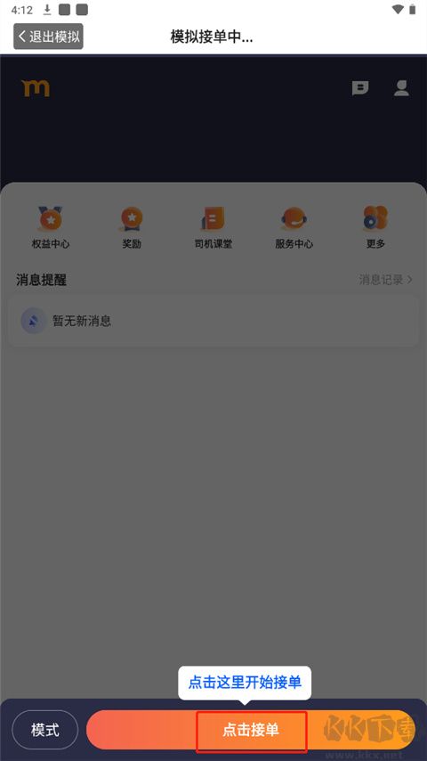 添猫出行司机端