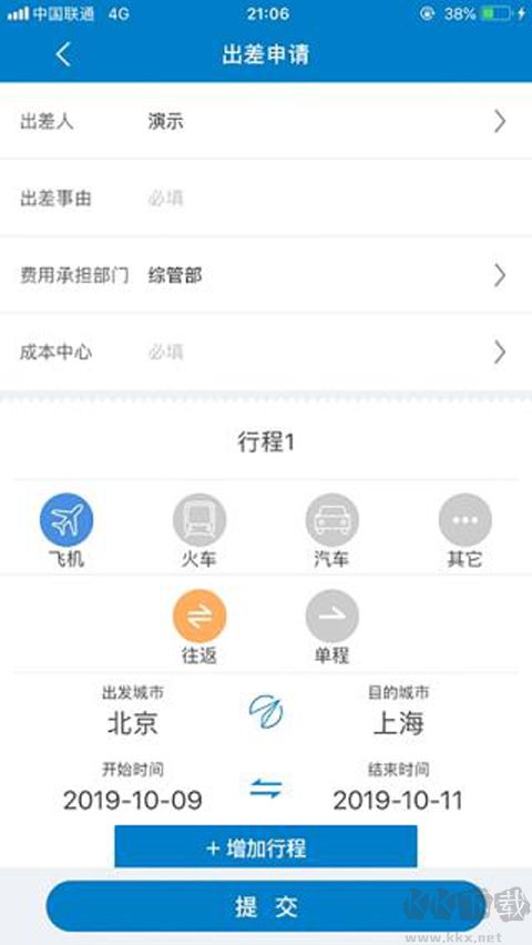 差旅平台官方版