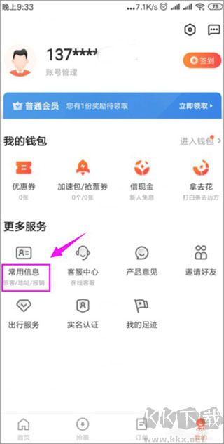 铁友火车票12306