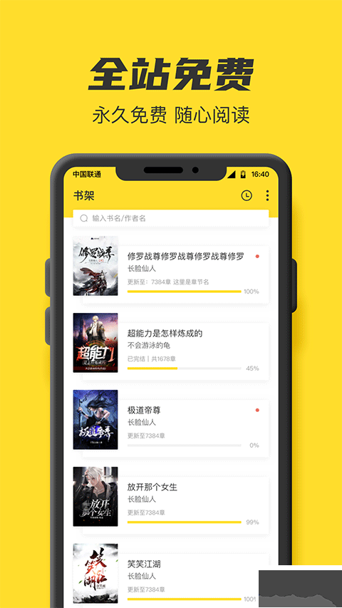 TXT全本免费小说书城
