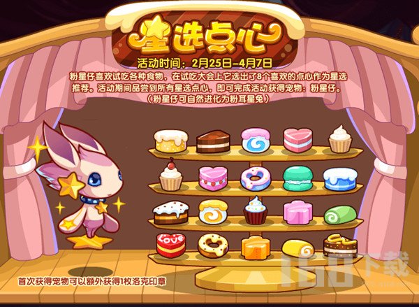 洛克王国星选点心攻略大全 星选点心活动玩法详解攻略