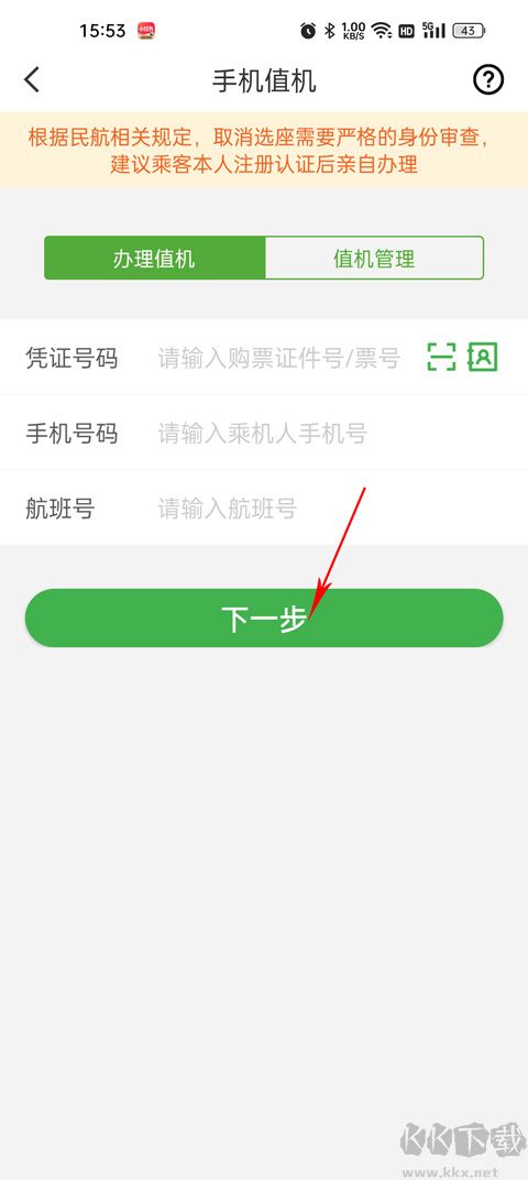 航旅纵横