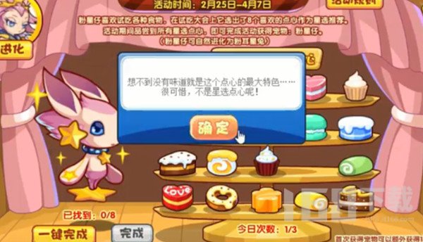 洛克王国星选点心攻略大全 星选点心活动玩法详解攻略