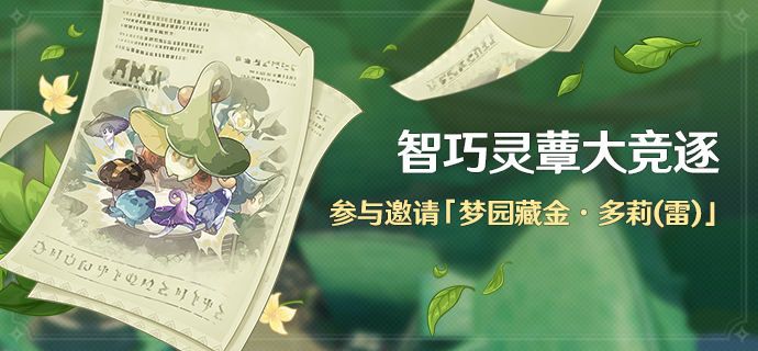 原神前所未闻的奇妙比赛任务怎么玩 原神前所未闻的奇妙比赛任务玩法攻略[图]-游戏攻略
