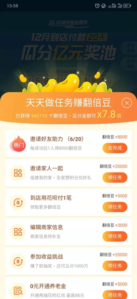 支付宝翻倍豆可以帮别人点几次 支付宝每天助力次数是多少