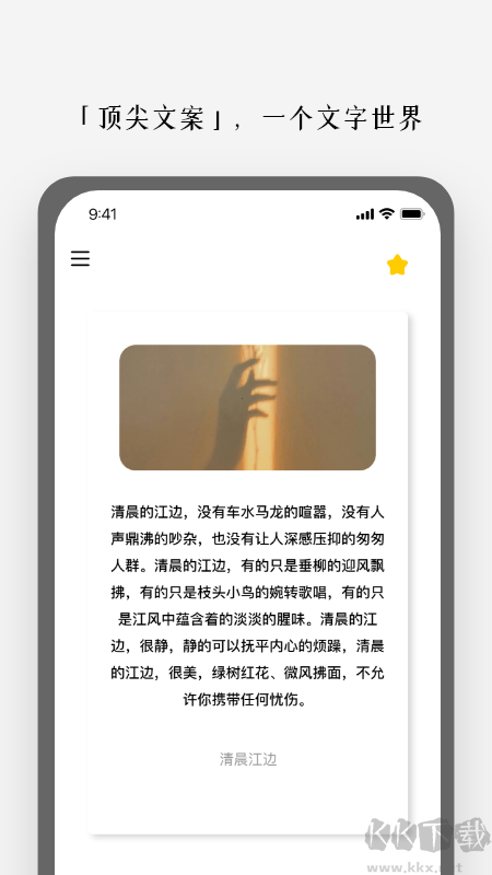 顶尖文案免费版