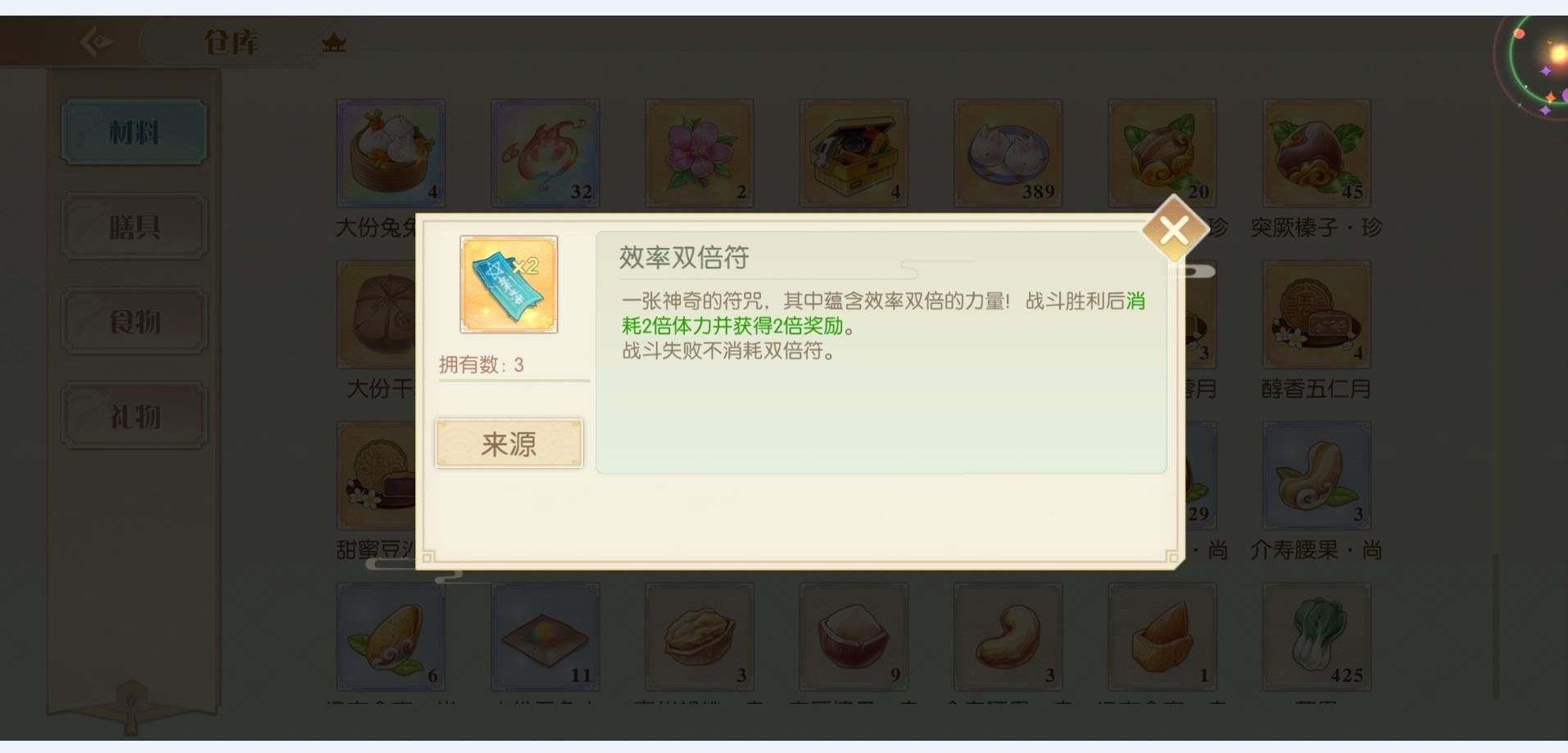 食物语效率双倍符有什么用？效率双倍符使用攻略