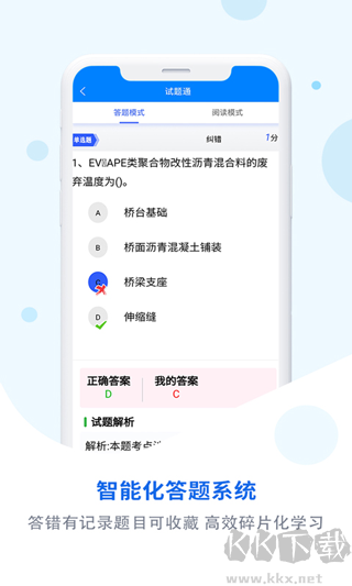 试题通