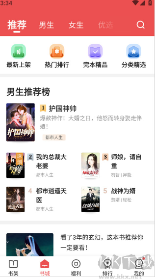 阅友免费小说官方版