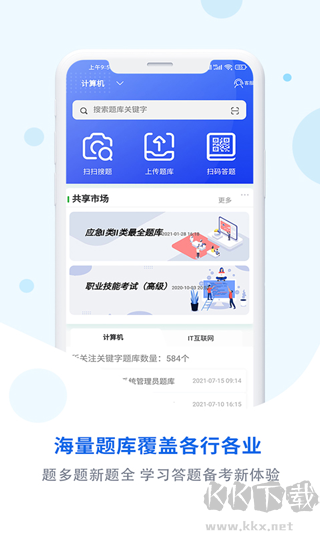 试题通