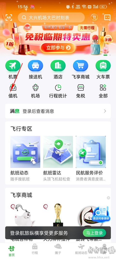航旅纵横