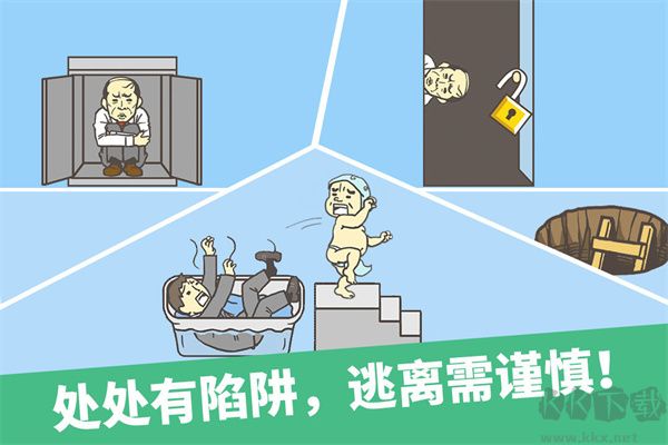 逃离公司