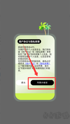 追漫大师免费版