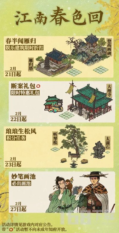 江南百景图江南春色回活动大全 江南春色回活动开启预告