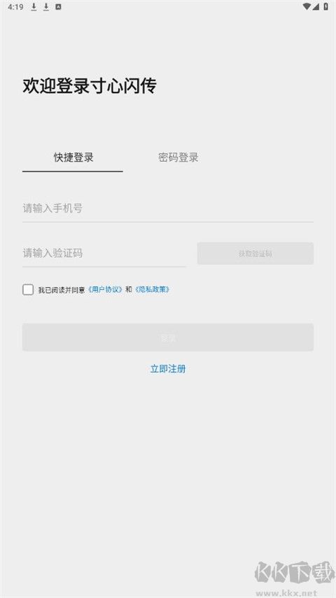 寸心闪传手机版