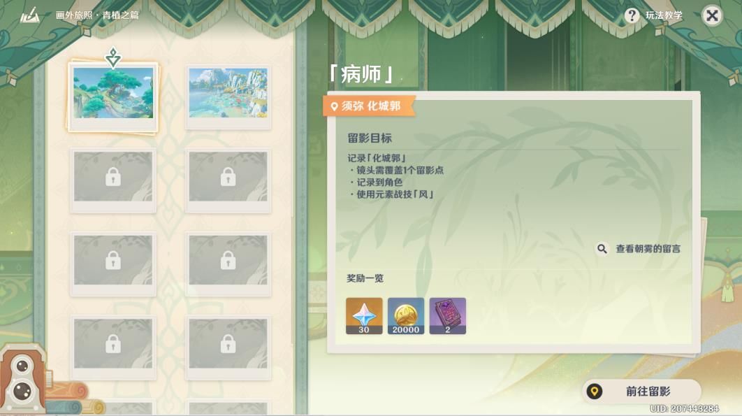 原神病师留影怎么玩 原神病师留影玩法步骤攻略