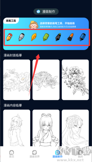 追漫大师免费版