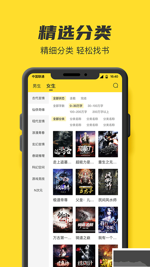 TXT全本免费小说书城