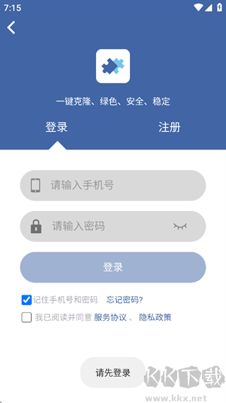 软件克隆手机版
