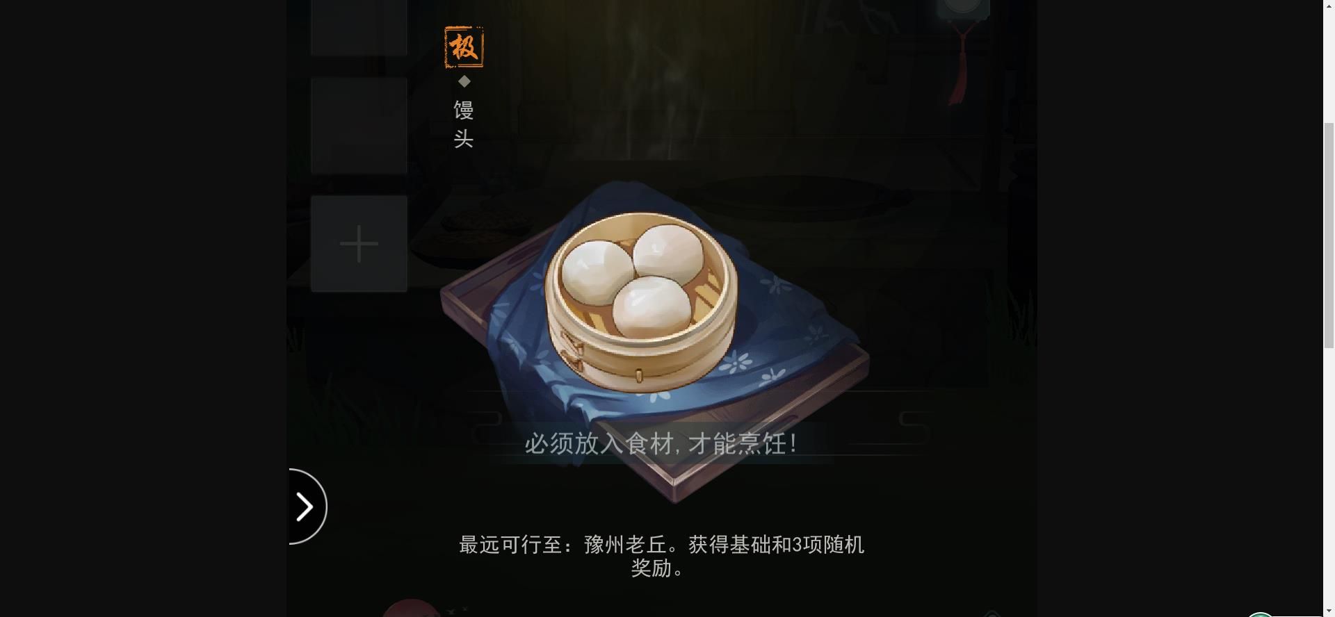 江湖悠悠极致品质馒头怎么做？极致品质馒头做法攻略[多图]图片2