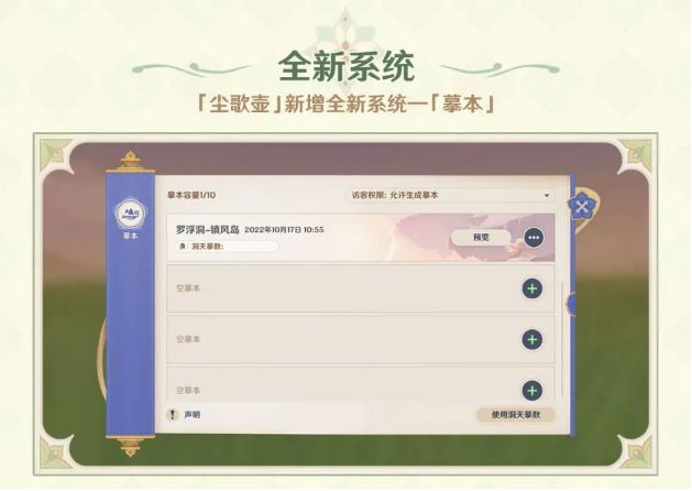 原神3.2洞天摹数尘歌壶摹是什么 原神3.2洞天摹数尘歌壶摹本码大全[图]-常见问题
