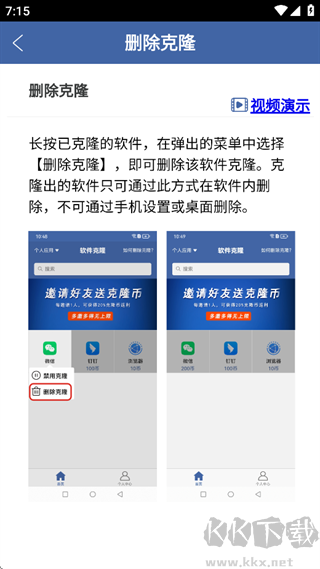 软件克隆手机版