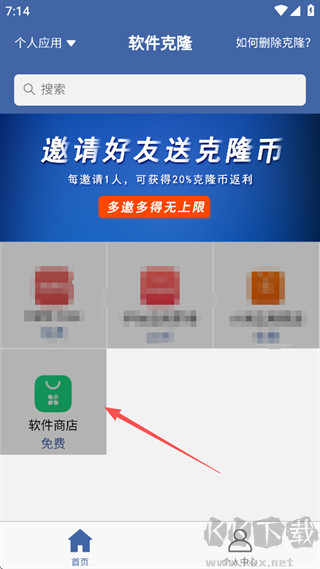 软件克隆手机版