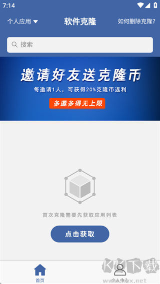 软件克隆手机版