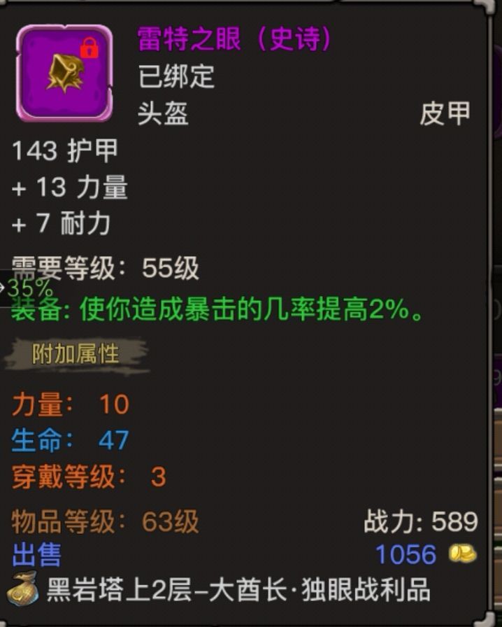 魔兽之旅武器战装备怎么搭配 魔兽之旅武器战装备搭配攻略