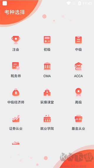 东奥会计云课堂