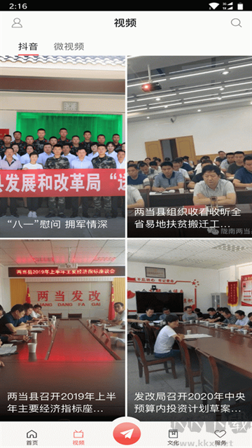 美丽两当