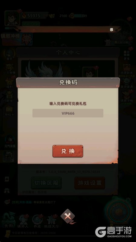 镇邪人最新礼包兑换码合集