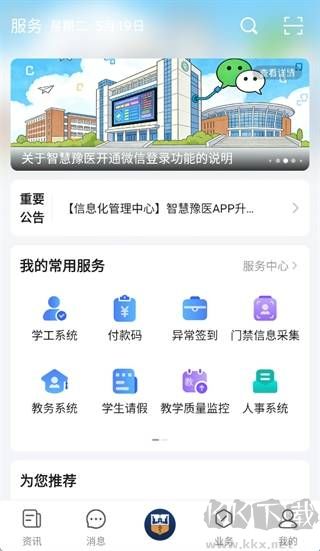 智慧豫医