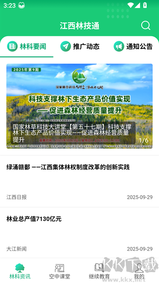 江西林技通