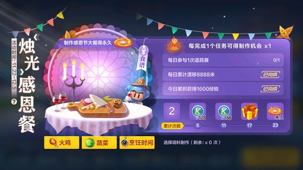 跑跑卡丁车手游烛光感恩餐怎么制作？烛光感恩餐活动详情[多图]图片1