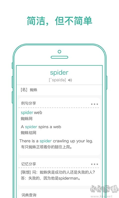 墨墨背单词