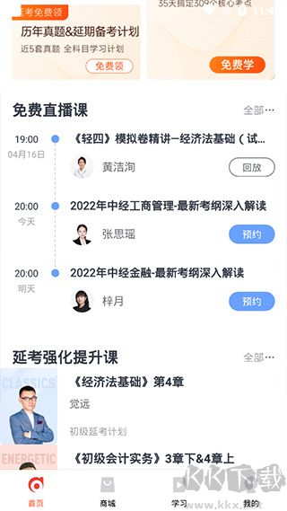东奥会计云课堂