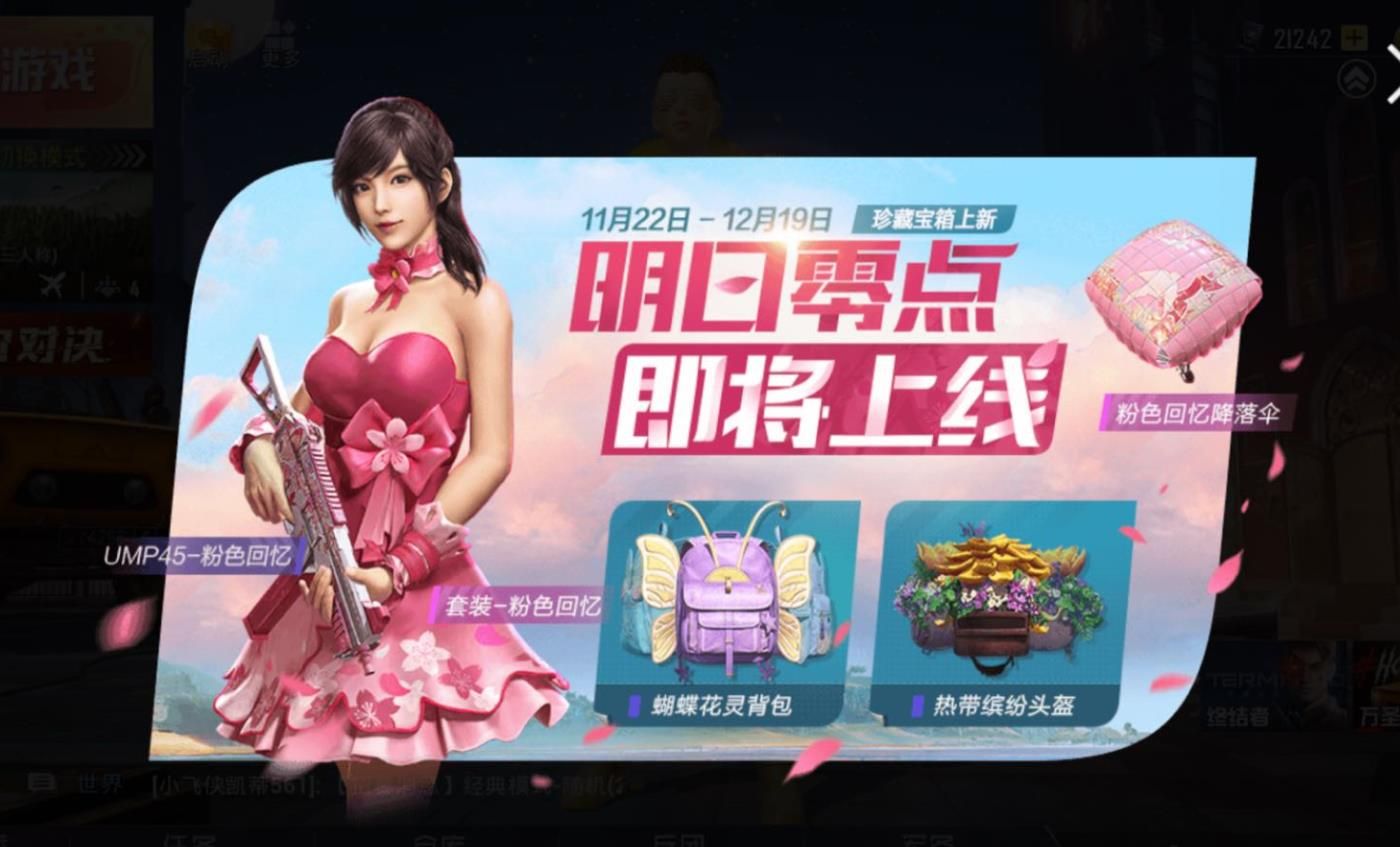 和平精英粉色回忆套装怎么获取?粉色回忆套装获取方法介绍