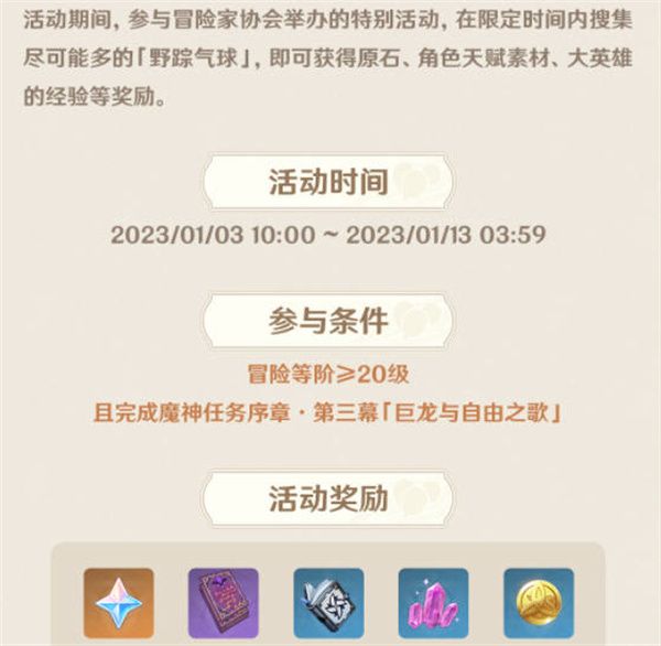 原神跨野寻踪活动怎么玩 原神跨野寻踪活动玩法攻略
