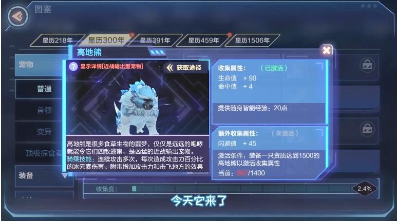 我的起源高地熊蛋位置在哪里?高地熊获取地点介绍