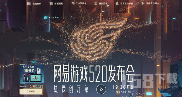 网易520游戏发布会放大招 网易520游戏发布会节目单爆料