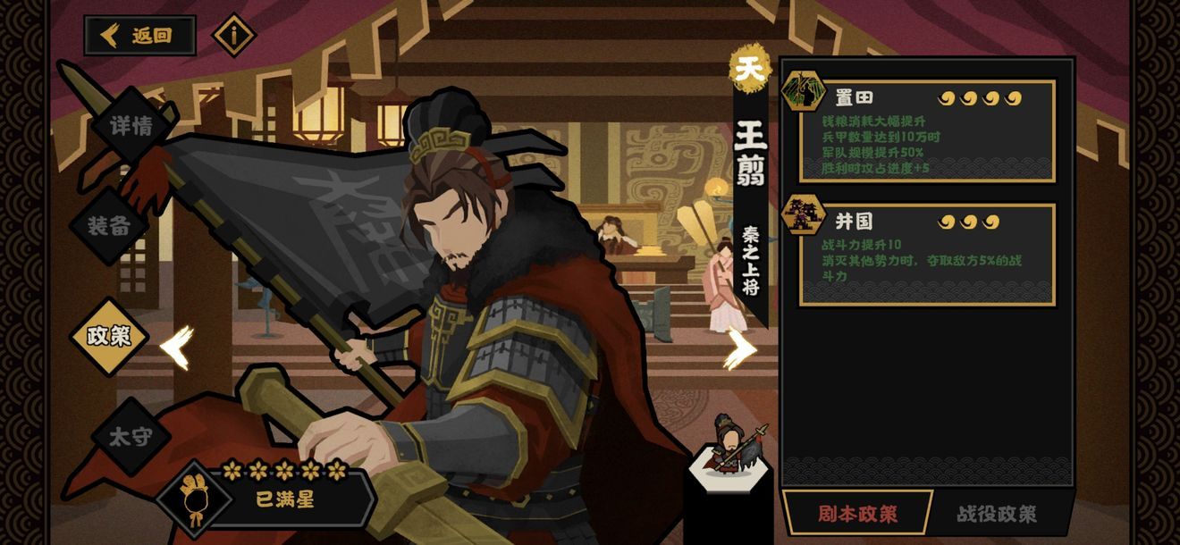 无悔华夏王翦阵容怎么搭配 无悔华夏王翦阵容搭配详情