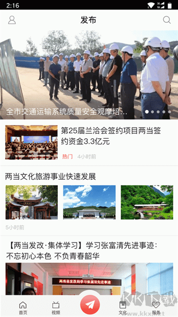 美丽两当