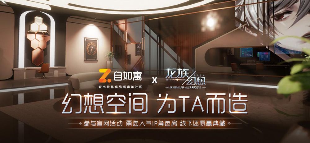 龙族幻想自如寓联动活动幻想空间为TA而造怎么参加？幻想空间为TA而造投票活动详情