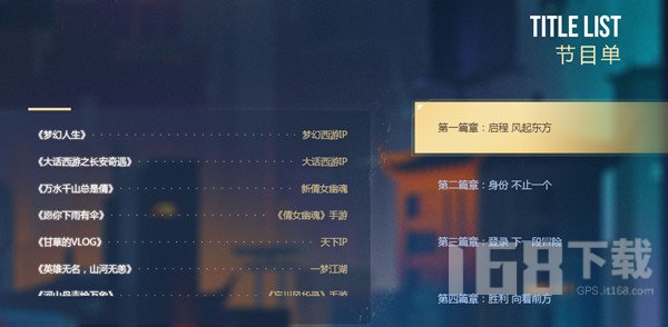 网易520游戏发布会放大招 网易520游戏发布会节目单爆料