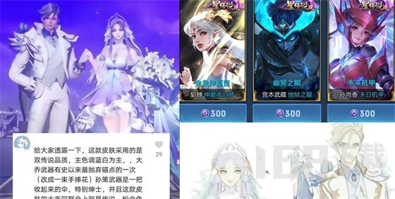 王者荣耀孙策大乔520皮肤售价多少 孙策大乔520皮肤所需要花费价格