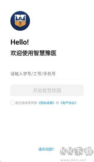 智慧豫医