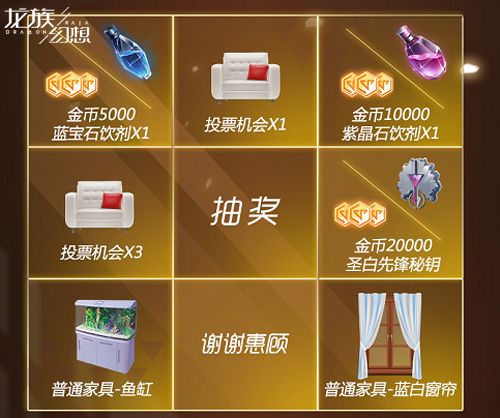 龙族幻想自如寓联动活动幻想空间为TA而造怎么参加？幻想空间为TA而造投票活动详情[多图]图片2