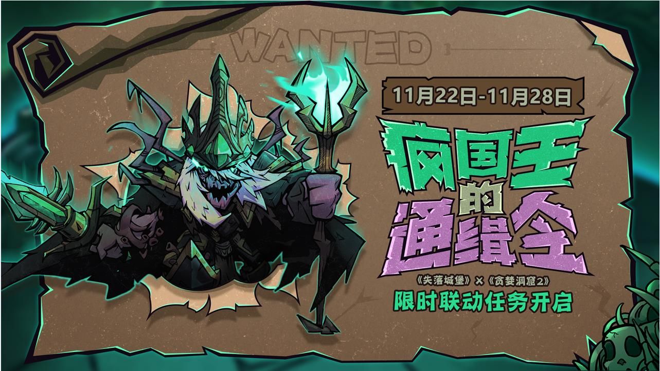 失落城堡手游贪婪洞窟2限时联动活动怎么玩?失落城堡X贪婪洞窟2联动活动详情